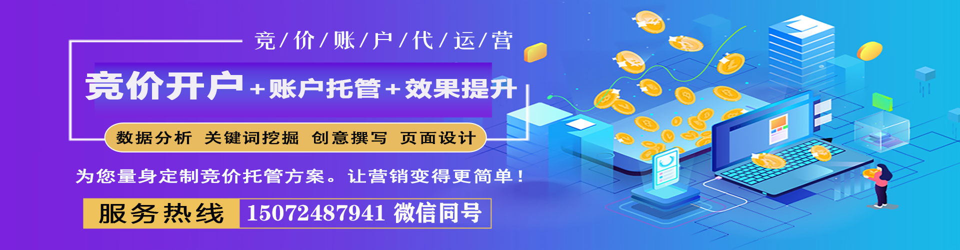 沿滩竞价开户推广